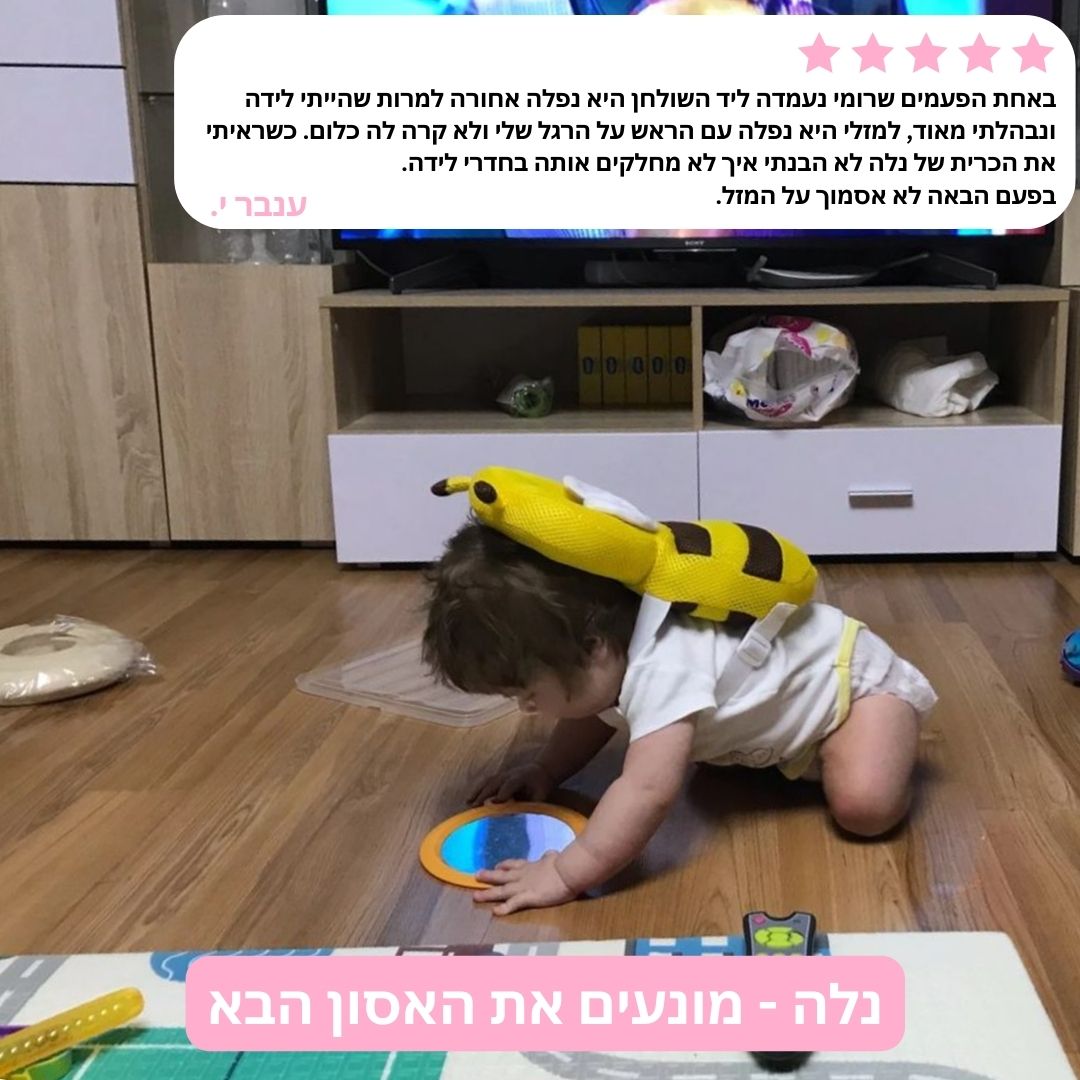 בייביסופט - כרית הגנה ייחודית